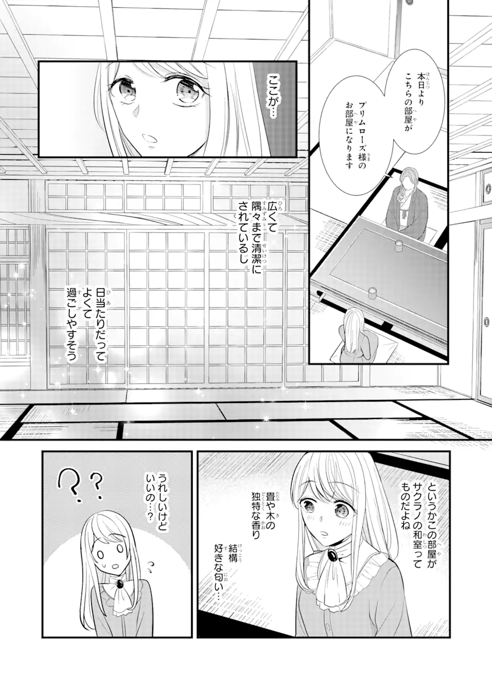 Bushi ni Kyuukon sareta Koushaku Reijou desu ga - Chapter 2.1 - Page 10